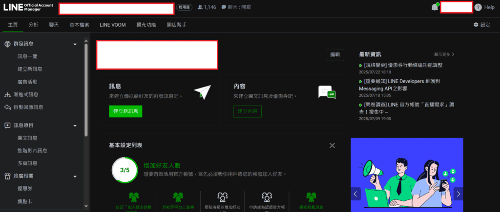 圖 / LINE OA 是最省錢的會員管理系統