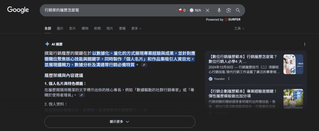 AI 摘要將搶佔更精華的搜尋結果版面
