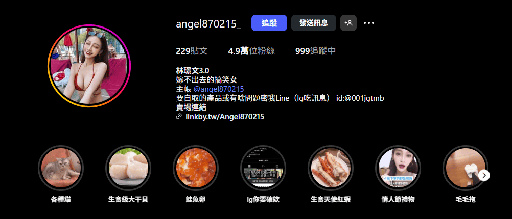 網美使用 IG 經營微商電商的成功案例