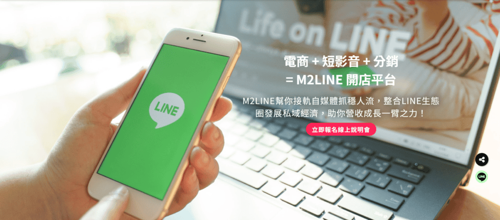 M2 LINE 開店方案能自動串接 Line 會員系統